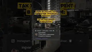 #игорьвойтенко написал мне в Инстаграм #n1m