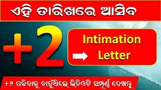 Plus Two Intimation Letter | +2 Admission | Certificates Required For 12th Class Admission | chse