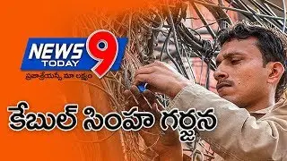 Cable operators dharna on new Tariffs at Indira Park |  #news9today