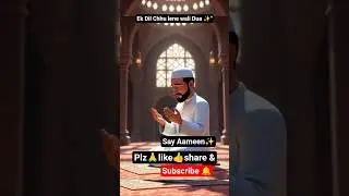 pyari dua🤲#viral#shorts#viralvideo#Dua #IslamicDua#trending#Aameen#YaAllah#Hope#Prayer#subscribe