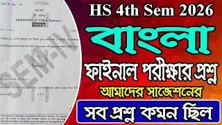 HS 4th Semester Bengali Questionpaper 2026
