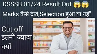 DSSSB 01/24 RESULT OUT MARKS kaise dekhe