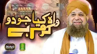 Rozo Josh Rehmat Pe _ Wah kiya Jod  Owais Raza Qadri _ Khushbo-e-Rasool_Alnoor Media 03457440770