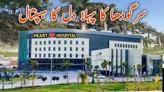 A Big Gift For Sargodha! ❤️ No More Traveling for Heart Patients | Sargodha First Heart Hospital 🏥