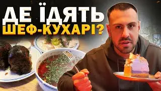 🍽️Страви в закладах, які обирають найкращі шеф-кухарі України!