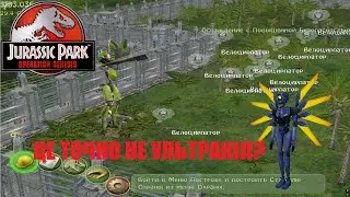 Забезпечив тотальну безпеку в парку (я винищив всіх динозаврів)