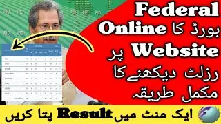 How To Check Federal Board Result 2021 | 11th Class Result 2021 | How To Check Federal Board Result