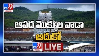 COVID-19 Measures : TTD Trust Board Meet LIVE - TV9 Exclusive