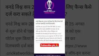 How can you buy tickets for ODI World Cup 2023? |#cricket #sports #odiworldcup2023 #shorts #viral