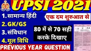 MISSION UP SI PAPER 2021|UP SI PREVIOUS PAPER 2017 BSA CLASS|UP POLICE SI PAPER QUESTION 2017 BSA