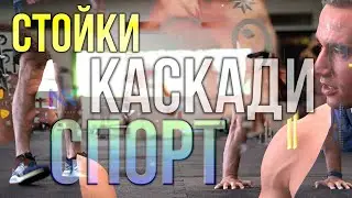 Гимнастиката като основа с Велко Пешев