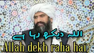 Allah dekh raha hai Allah is watching emotional Bayan Dr Suleman Misbahi