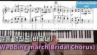 결혼 행진곡(바그너 곡) (♩=60) Wedding march(intermediate ver.)(R.Wagner)