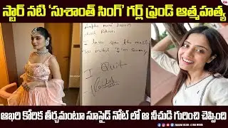 TV Actress Vaishali Takkar Mystery Explained in Telugu | Vaishalini Takkar Biography | IRA Biography