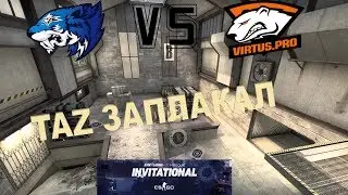 TAZ ПЛАЧЕТ? | ЛУЧШИЕ МОМЕНТЫ VIRTUS.PRO VS FLASH НА SL i-League Invitational Shanghai 2017