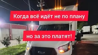 Когда всё идёт не по плану — но за это платят!