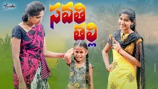 సవతి తల్లి//emotional video 😒//junnu videos//Junnu jokes//village comedy videos//5 star md#junnu