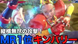 【スト6】MR1位！Psychoキンバリーの縦横無尽の攻撃！【Psycho キンバリー】『ストリートファイター6 キンバリー ハイライト』SF6