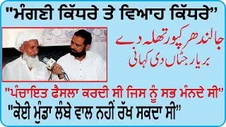 Bariar Jutt the name of Power | Bariar, Nadala Kapurthala to Gojra Toba tek Singh | IPPD