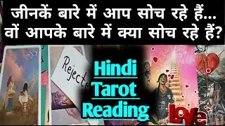 🤫Their Current💘Feelings For You !! 🔮Hindi Tarot Reading...