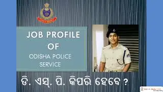 Job Profile of Odisha Police Service #opsc #dsp #ips #motivation #upsc #jobprofile #oas #ocs