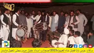 #part_02| Baba fazal shah salana Urss khewra2023| king of Ustad aqeel haidar bijli #khewra2023 |