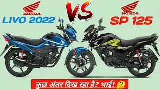 2022 Honda Livo Vs Honda SP 125 | Mileage | Top Speed | On Road Price | Best 125cc Bikes