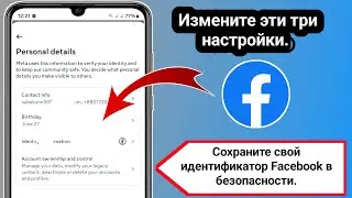 Как защитить свой аккаунт Facebook | Безопасность Facebook (2025)