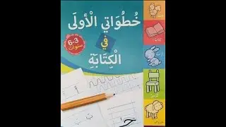 متي أكتب الحرف منفصل ومتي يكتب متصلاً #اسهل و#وأفضل #طريقة_عمل