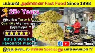 ✅ Pammal Annai Fast Food | Famous for 🍗 Chicken and Beef Rice at Chennai