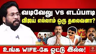 Vijay-கு ரெண்டே வாய்பு தான் இருக்கு | Trichy Surya Interview | 1st Page Tamil |