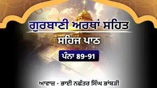 Sehaj Path | Issue 89-91 | GURU GRANTH SAHIB JI