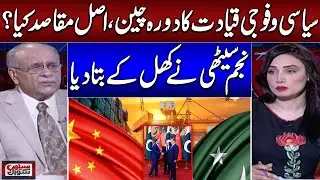 Najam Sethi Shocking Revelations Behind PM Shehbaz Sharif China Visit | Sethi Se Sawal | Samaa TV