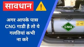 Improve your CNG CAR Mileage, Performance and Durability