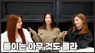 [프로미스나인] 언니 무야호 알아?