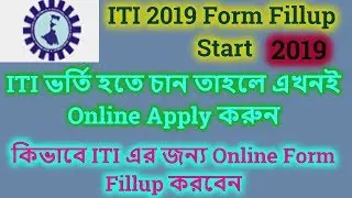 How To Form Fillup Online For  ITI  Admission 2019 In Bangla.