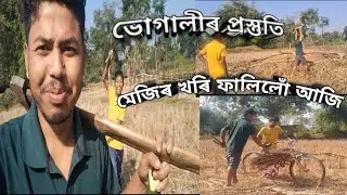 মেজিৰ খৰি ফালিলোঁ guys  !! Puwali ata logot khori fali khotom  kori delu .. Boom bihu lagise 🥰🥰😍