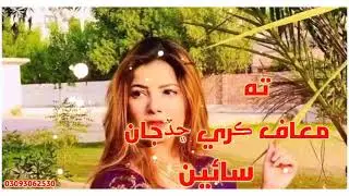 Jadan Yaad Na Karey Saghan Sain Sindhi Shayari SINDHI Love Shayri Sindhi Gazal Sindhi Show Sindhi Lo