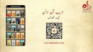 ادیب آن لائن ۔ ایک تعارف - Adeeb Online Introduction