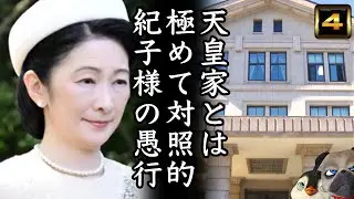 【A宮家】極めて対照的。K子様の行い
