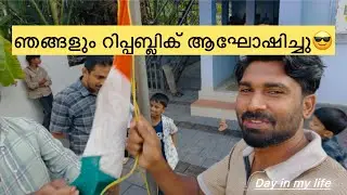 Republic Day:Da IN MY LIFE:#republicday #funny #familyvlog 