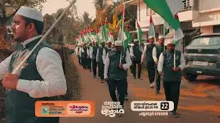 Payyannur | Kerala Yatra Campaign Rally | Kerala Muslim Jamaat - Kannur👉*#KeralaYatra #KeralaMusl...