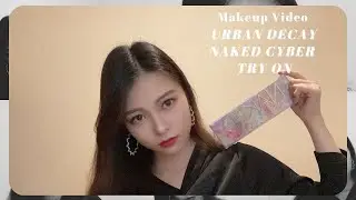 [我無嬲只係無笑😢］Naked Cyber Try On ｜Simple Party Makeup 🥳 | 妖女妝 😈 ｜ 將對眼最大化😳