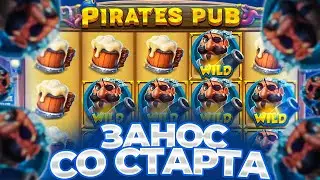 СЛОВИЛ ЛИНИЮ ВИЛДОВ И ПОЙМАЛ МЕГА ЗАНОС В PIRATES PUB! ПРОВЕРКА ПИРАТЕС ПАБ ПОСЛЕ ЗАНОСА!