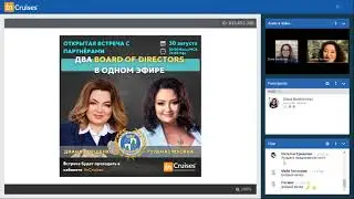 Встреча двух Board of Directors в одном эфире! Новый Board of Directors InCruise Гульназ Мусина