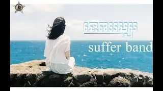 ទេពអប្សរ/ tep absor suffer band/