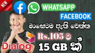 Dialog New Fun Blaster Package Rs 105 15GB || Dialog || 