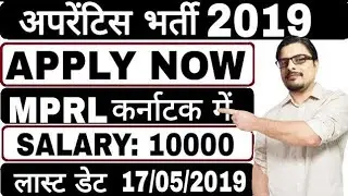 MPRL Recruitment 2019 || 195 Apprentice Vacancy || Rojgar Avsar Daily