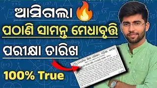 Sad News😢 Fail chance 99% / Pathani samanta exam 2025 class 9 class 6 / pmst 2025 exam paper