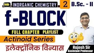 f Block Periodic Table L-2 Electronic Configuration of Actinides Elements (5f Series) | Rajesh Sir